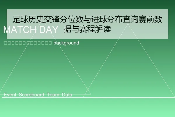 zu-qiu-li-shi-jiao-feng-fen-wei-shu-yu-jin-qiu-fen-bu-cha-xun-sai-qian-shu-ju-yu-sai-cheng-jie-du-2-203.jpg