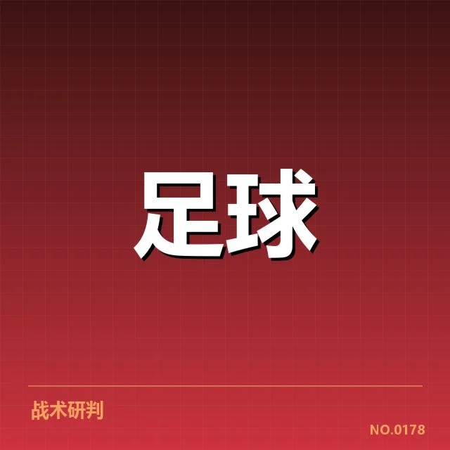 国足备战状态追踪背后,教练策略调整引发多方关注
