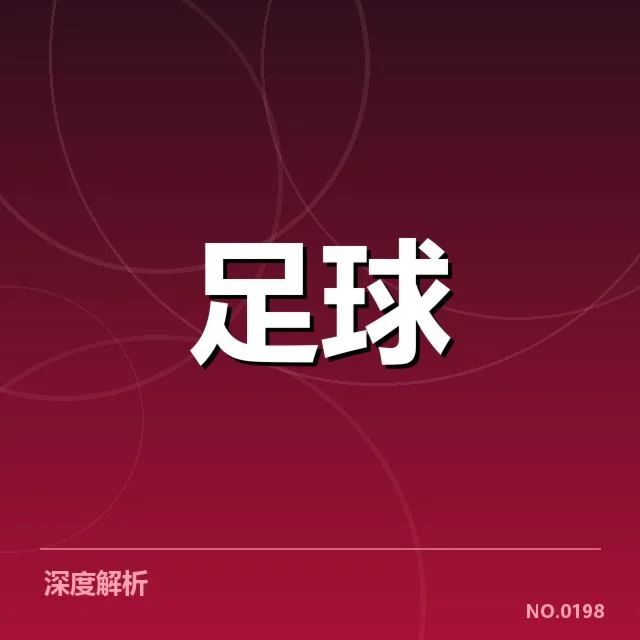 确认的青训政策与赛制安排