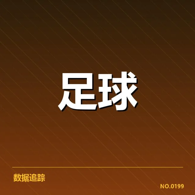 英超争冠格局：曼城与利物浦谁能最终胜出
