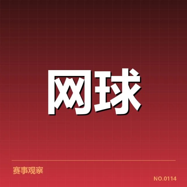 迪拜公开赛底线对抗：顶尖球员竞技策略如何调整