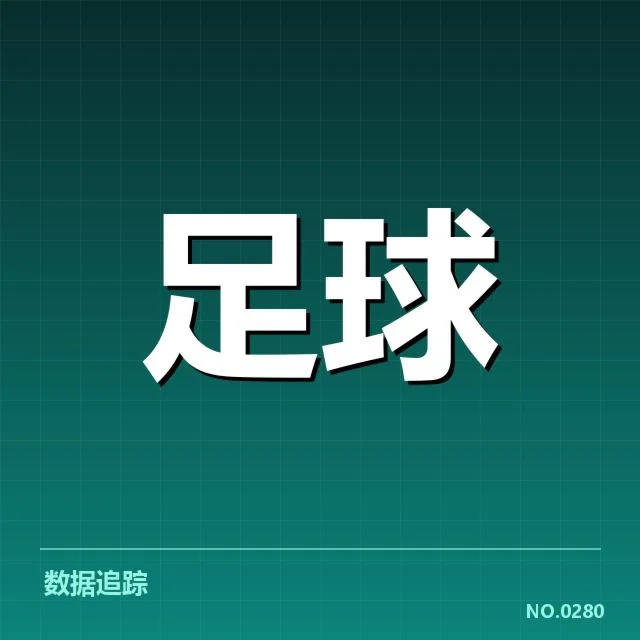 武汉三镇裁判争议：足球裁判公正性何去何从