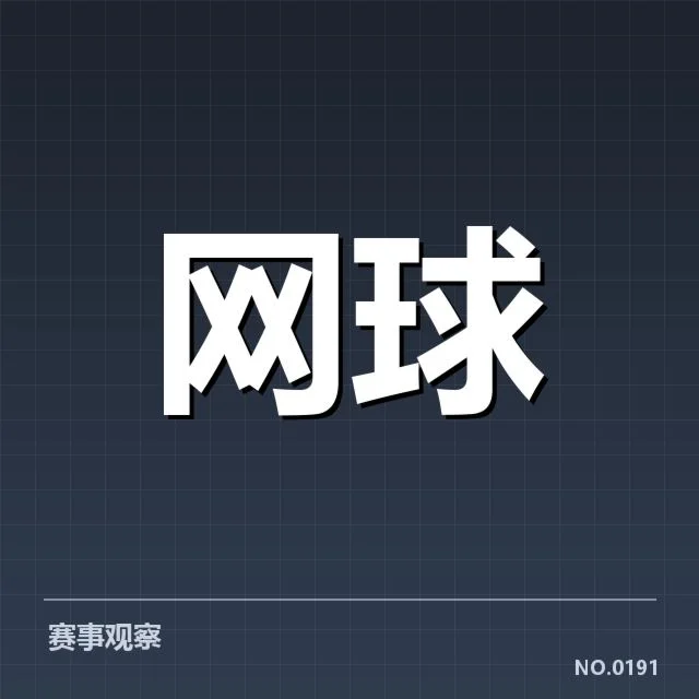 中国网球青训年度成绩：青少年选手培养成效几何
